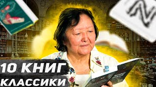 10 книг русской классики для всех возрастов [upl. by Isyed]