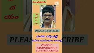 జీవితం ఊహల్లోనేమంచిమాటMANCHI MATAINSPIRATIONPONNALA KRISHNAMURTHYABHINAV TUITIONPKM ATC [upl. by Bills280]