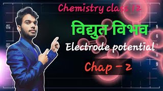 electrode vibhav kya hota hai video chemistry [upl. by Roinuj]