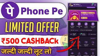 Phonepe ₹500 cashback offer  How to earn 500 cashback on phonepe  जल्दी जल्दी लूट लो 🤑 [upl. by Ranitta]