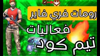 رحلة الصعود الى الغراند ماستر مع المتابعين في كلاش سكواد Ash [upl. by Swamy]