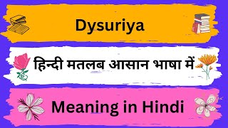 Dysuria Meaning in HindiDysuria का अर्थ या मतलब क्या होता है [upl. by Inna814]