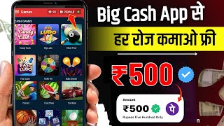 Big cash App Se Paise Kaise Kamaye  How To Earn Money From Bigcash  Bigcash App Kaise Use Kare [upl. by Suravaj]