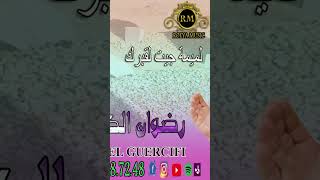 اغنية حزينة oghniyahazina radwanguercifi رضوانالجرسيفي guercif فراقالام [upl. by Fazeli]