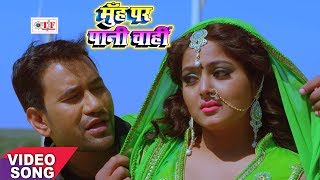 Jigar Film  मुँह पे पानी चाही  Dinesh Lal Yadav amp Anjana Singh  MUNH PE PAANI CHAHI [upl. by Annaujat91]