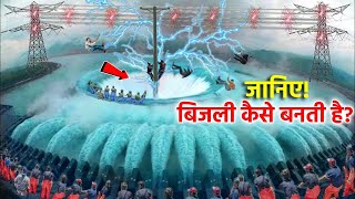 कोयले से बिजली कैसे बनती है  How is electricity generated from Coal [upl. by Worlock469]