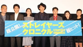 瀬々監督、黒島結菜の冷たい視線に「帰りたくなった」松岡茉優ら女性陣の撮影エピソード語る！映画「ストレイヤーズ・クロニクル」初日舞台あいさつ1 Masaki Okada Mayu Matsuoka [upl. by Heilner]