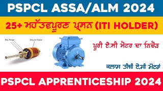 PSPCL APPRENTICESHIP LINEMAN 2024  PSPCL ALM 2024  PSPCL NEW VACANCY 2024 [upl. by Phedra634]