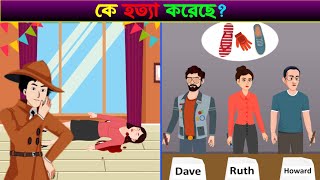 The House Kill Part 12  বাড়িতে হত্যা অংশ ১২  Bangla Dhadha  গোয়েন্দা মৃন্ময় দাস [upl. by Cletus483]