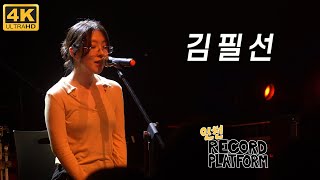 4K 김필선Feel Sun Kim LIVE 20241012 Incheon Art Flatform INCHEON [upl. by Namie]