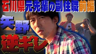 【公式】 石川県 元先輩の副住職を訪ねる旅 前編 2016年06月24日OA）｜ゴリパラ見聞録 [upl. by Ettennaj833]