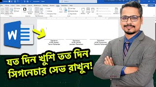 MS Word এ সিগনেচার তৈরী করার দারুন ১টি ব্যবহার MS Word Tips and Tricks [upl. by Oecile]