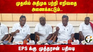 EPSக்கு முத்தரசன் பதிலடி  Mutharasan speech on Eps at Tiruvarur [upl. by Laureen700]