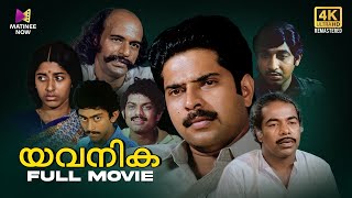 Yavanika Full Movie  4K Remastered  K G George  Thilakan  Mammootty  Nedumudi Venu  Jalaja [upl. by Onabru]