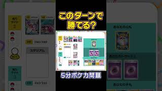 【5分ポケカ問題】「サーナイトex」VS「オリジンパルキアVstar」（脳トレクイズ思考力） [upl. by Fonseca]