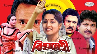 Bisshonetri  বিশ্বনেত্রী  Bangla Full Movie HD  Shabana  Jashim  Amin Khan  Shahnaj  H Faridi [upl. by Juliana]