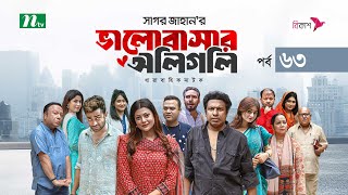 ভালোবাসার অলিগলি  EP 63  Marzuk Russell  Tanzika  Pavel  Valobashar Oligoli  Drama Serial [upl. by Ginnie534]