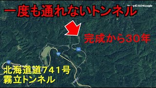 変態なので見に行きます1994年竣工、未供用 [upl. by Selimah]