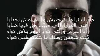 Balti ► أغلى إنسان ► paroles Lyrics [upl. by Hillery]