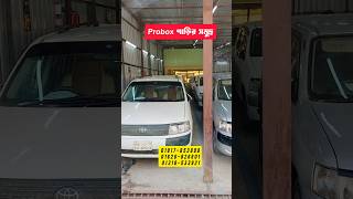 Probox এর মেলা । Used Probox best car [upl. by Canotas]