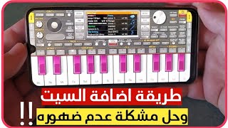 طريقة اضافة السيت لبرنامج اورج org 2022 وحل مشكلة عدم ضهور السيت في الاجهزه الحديثة [upl. by Anigar670]