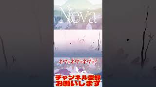 ネヴァの方が賢い Neva short [upl. by Fusco602]