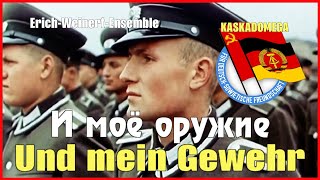 И моё оружие  Und mein Gewehr 1975 [upl. by Ayojal]