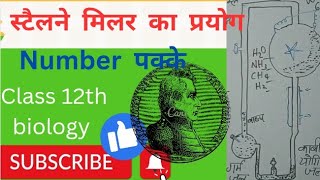 स्टैनलने मिलर का प्रयोग प्रयोग द्वारा अमीनो अम्ल का निर्माण class 12th biology most important [upl. by Smaj]