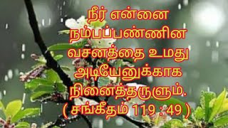 உமது வாக்கின்படி எனக்கு இரங்கும் சங்கீதம் 119  58 Pastor BENZSunday ServiceComfort Service [upl. by Einhapets428]