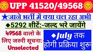 UP POLICE 4956841520 LATEST NEWS  UPP MEDICALTRAINING KAB HOGA UPP 49568 CIVILPAC KOUNclasses [upl. by Auqcinahs]