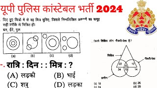 UP POLICE REASONING CLASSES 2024  UP POLICE REEXAM REASONING CLASSES 2024 UP POLICE PRACTICE SET [upl. by Gertrudis]