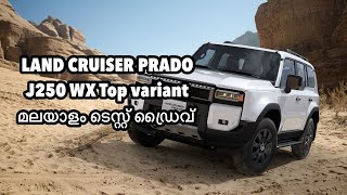 PRADO J250 top variant WX test drive malayalam review All New Toyota Land Cruiser Prado 2024 [upl. by Oidale]