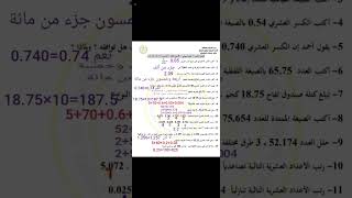 التقييم الاسبوعي الأول رياضيات الصف الخامس الابتدائي  اعداد أالسيد عوض [upl. by Charis]