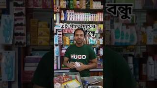 শীতের সেরা বন্ধু ভিটামিন ই ক্রিম। skincarevitamin E creammoisturizercream [upl. by Fadil]