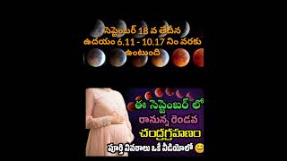 Second Lunar Eclipse 2024 Date and Timings in India shorts youtubeshorts short lunareclipse [upl. by Charmine206]