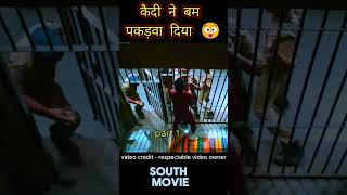 south movie check full movie hindi explain 😁😁 short southmovie shorts ytshorts viralshorts [upl. by Frey]