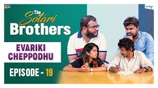 Evariki Cheppodhu  Episode 19  The Sotari Brothers  Wirally Originals  Tamada Media [upl. by Grata]