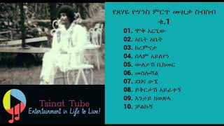 EthiopiainMusic Tsehaye Yohannes old songs  ጸሃዬ ዮሃንስ ምርጥ ስብስብ [upl. by Adnohryt624]