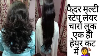 Long to short light hair feather steps cutsimple and easy method step by step💇 [upl. by Carry]