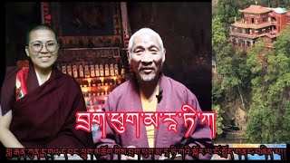 བྲག་ཕུག་མ་རཱ་ཏི་ཀའི་སྐོར་ལ་ངོ་སྤྲོད་གནང་བཞིན་པ་བླ་རྒན་ཀུན་དགའ་དབང་ཕྱུག་ལགས།། [upl. by Poirer329]