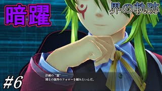 スターテイカー計画の裏で動き始める様々な勢力【界の軌跡】初見プレイ6 [upl. by Aldric]