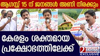 വമ്പൻ പ്രക്ഷോഭത്തിനൊരുങ്ങി മുല്ലപ്പെരിയാർ ഏകോപന സമിതി  Mullaperiyar Dam Issue [upl. by Neiluj]