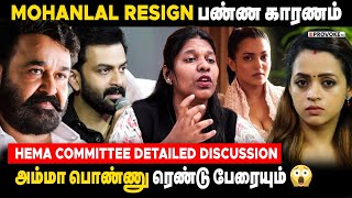 யாரு அடுத்த தலைவர் 🤔Hema committeeல என்ன நடக்குது⁉️  Advocate Priyadharsini  Mohanlal  Parvathi [upl. by Aznecniv305]