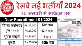 Railway TTE Ticket Collector Recruitment 2024  Railway TC Vacancy 2024  Railway Upcoming Job 2024 [upl. by Ecnarolf]