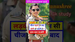 ias interview questions intresting questions UPSC MPSC GK upsc motivation ips ias [upl. by Minnie]