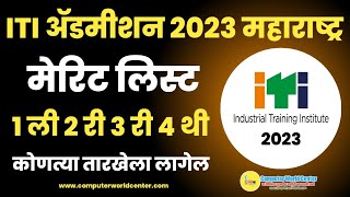 ITI मेरिट लिस्ट 2023 कधी लागेल  ITI Merit List 2023 Date Maharashtra [upl. by Catlin]