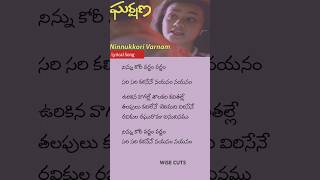 Ninnu Kori Varnam  Gharshana  telugulyrics telugulyrics telugushorts [upl. by Safoelc]