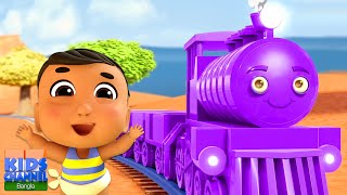 Chuk Chuk Rail Gadi চুক চুক রেলগাড়ি Bangla Baccadera Kobita and Cartoon Rhymes [upl. by Pik]