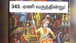 புறநானூறு 343 பாடல் விளக்கம்  Purananuru 343 Song Explaination valargatamil9852 [upl. by Allenrac]