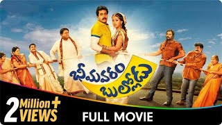 Bheemavaram Bullodu  Telugu Movie  Sunil Esther Norohna [upl. by Eelarol]